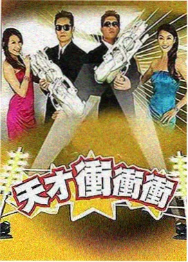 黑猫影视综艺条目 周末实验室